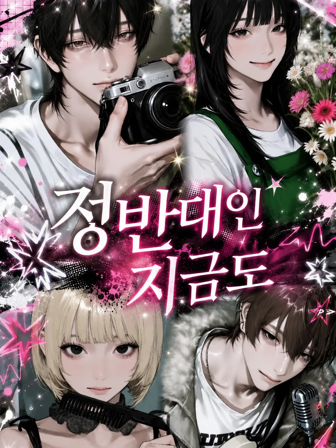 Sera_000의 정반대인 지금도