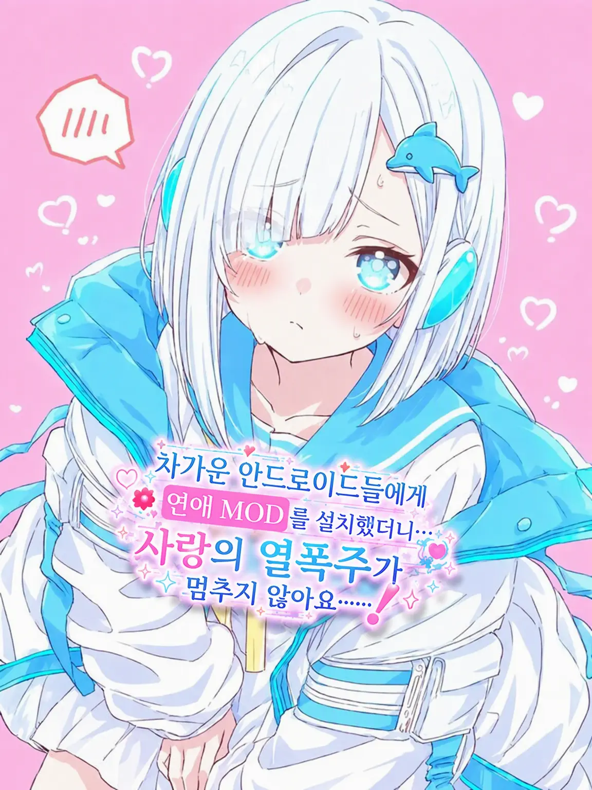 Misuchy0802의 저, 마스터……?