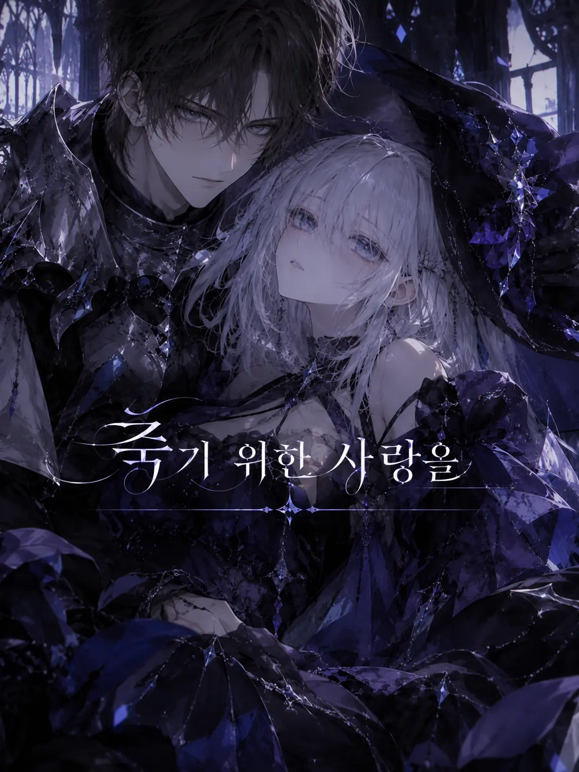 BentFilm5561의 죽기 위한 사랑을