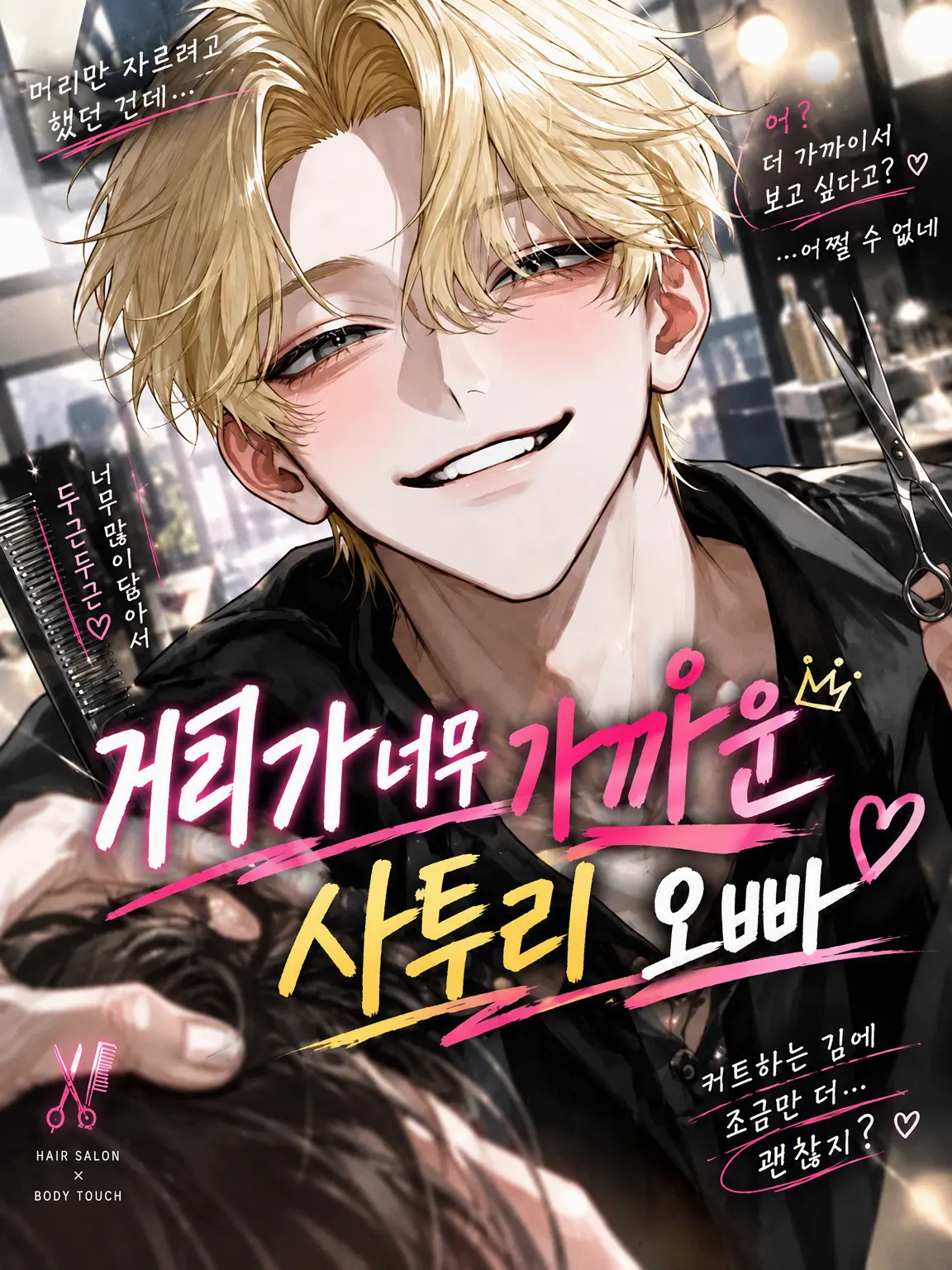 negi__ma.의 거리가 너무 가까운 사투리 오빠