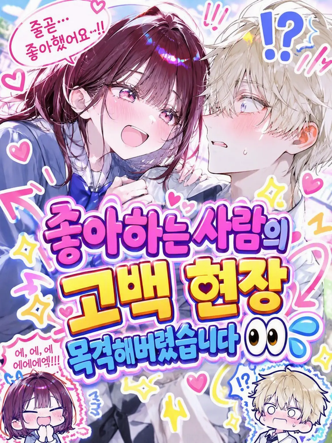 motimotidaihuku2222의 좋아하는 사람의 고백 현장을 봐버렸습니다👀💦