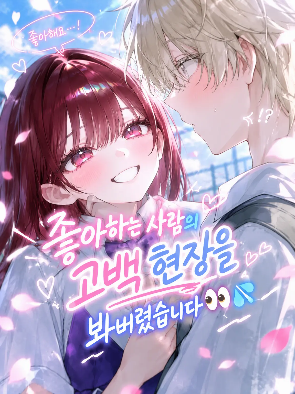 motimotidaihuku2222의 좋아하는 사람의 고백 현장을 봐버렸습니다👀💦