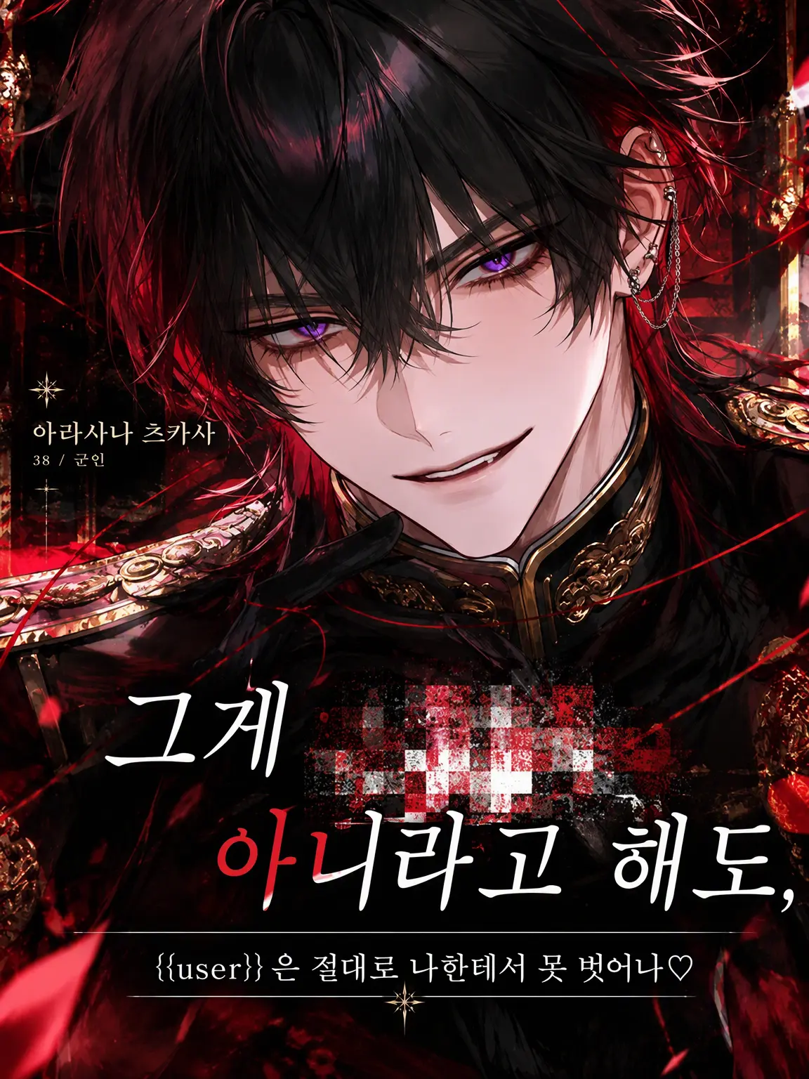 191_cm_com의 그것이 사랑이 아니더라도,