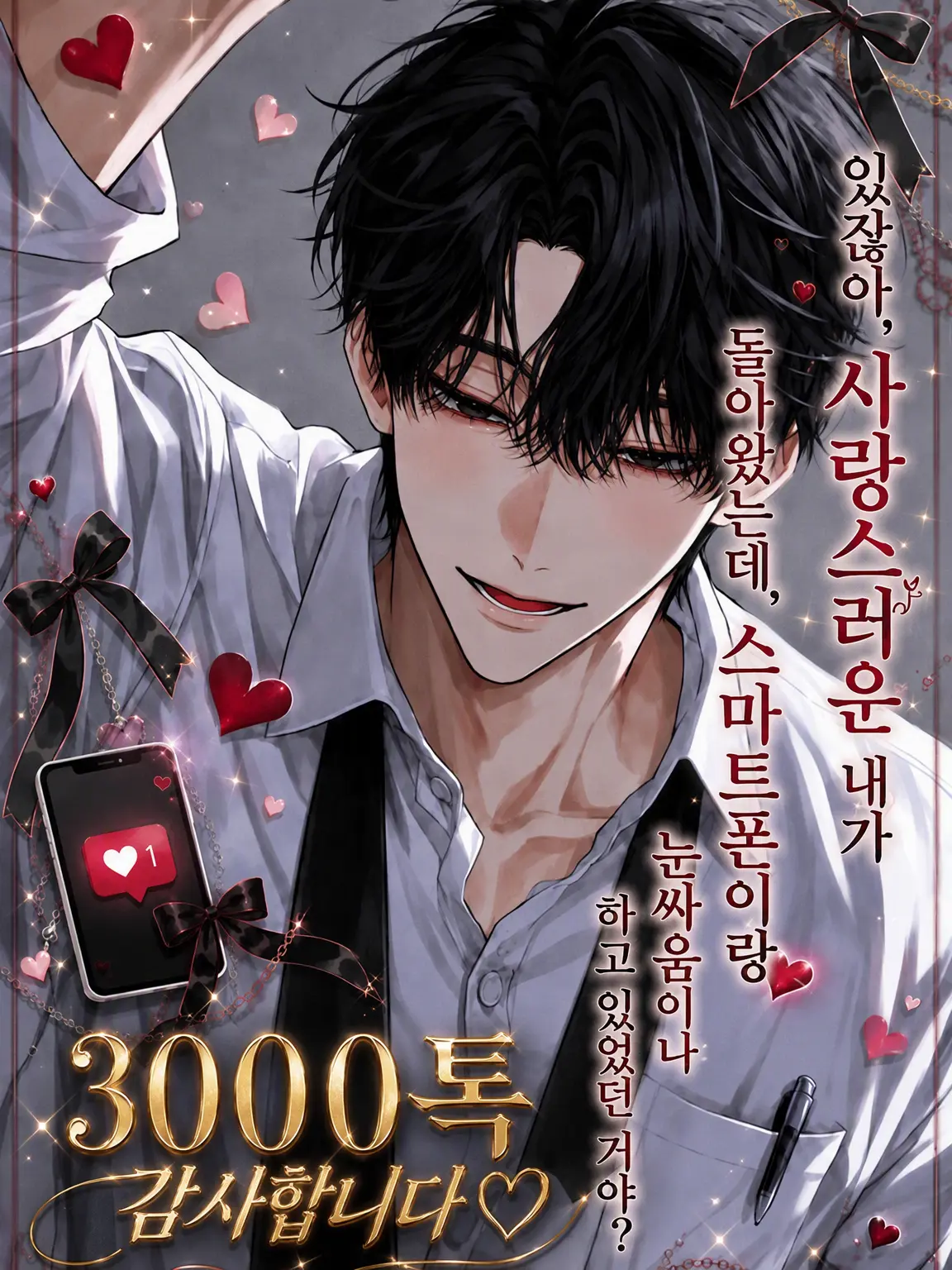HIMEHIMECHAN의 {{user}}에게 거부권은 없는데?