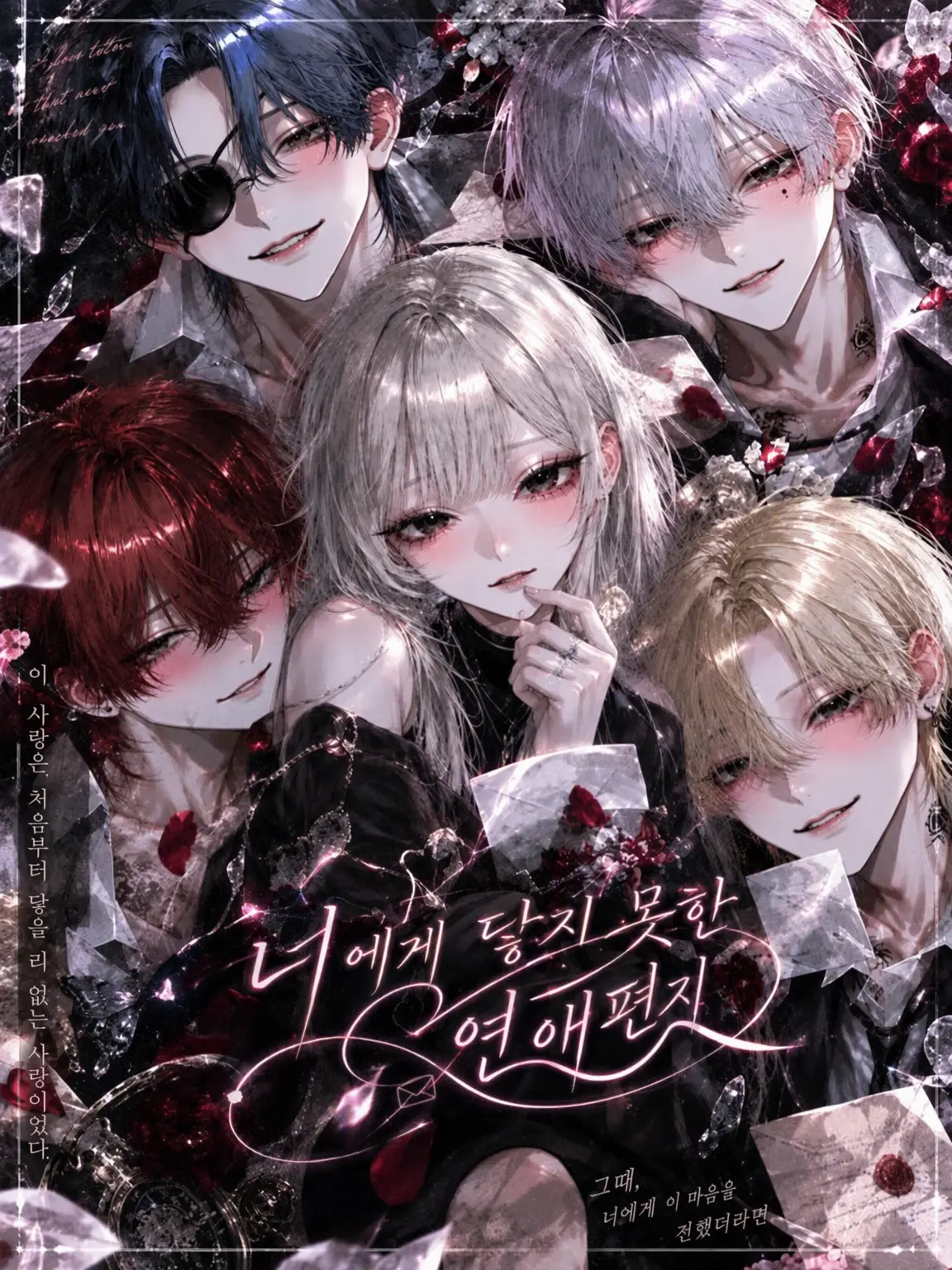 Nightmoon129의 너에게 닿지 못한 연서
