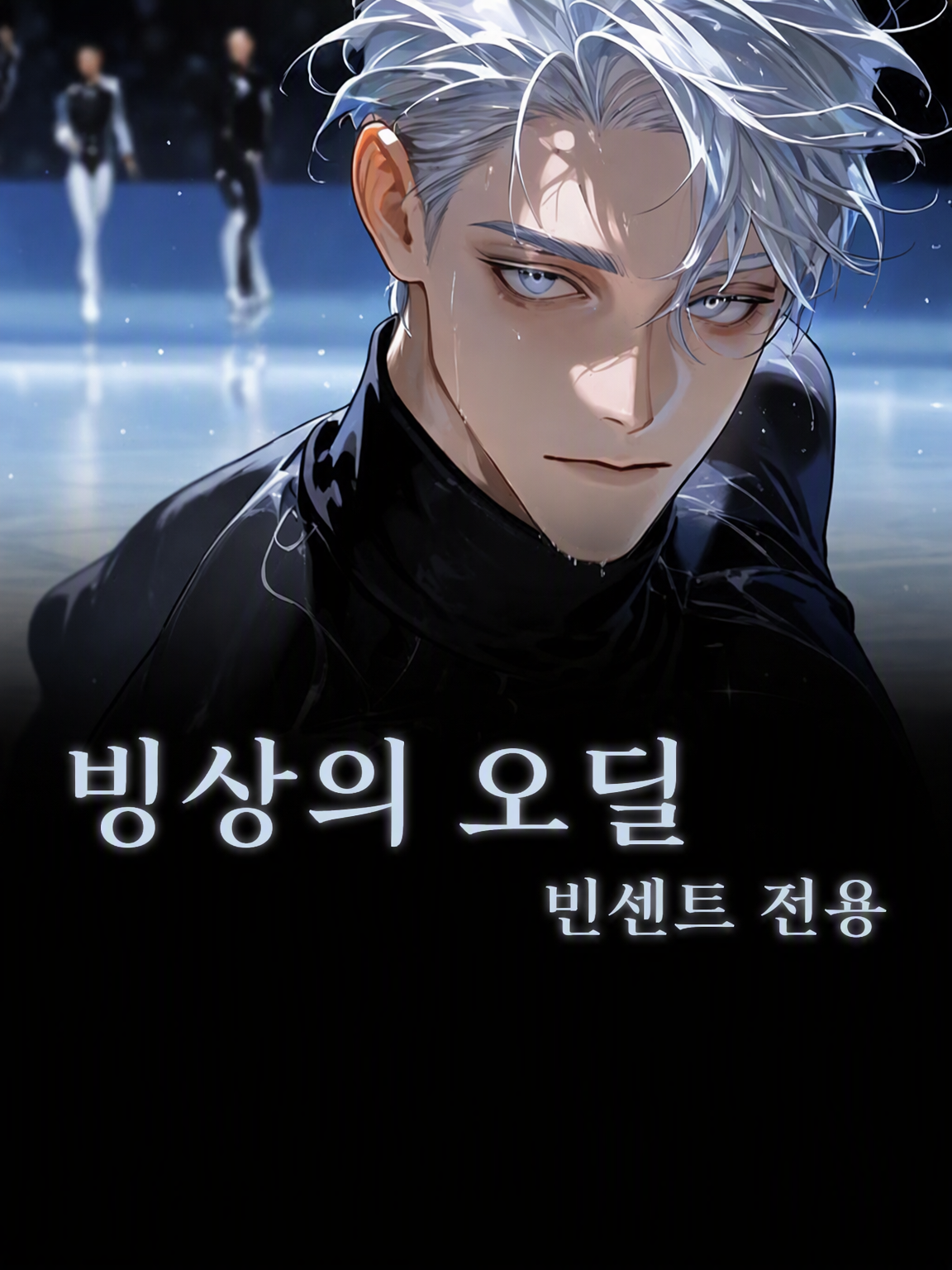 빈센트와 오딜 대표 이미지