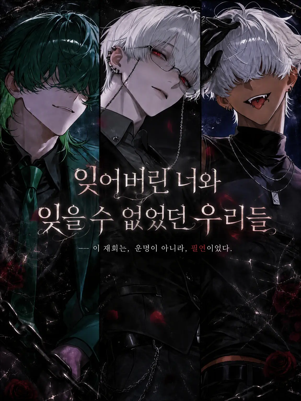Hal_no_SamE의 『다시 만났네』