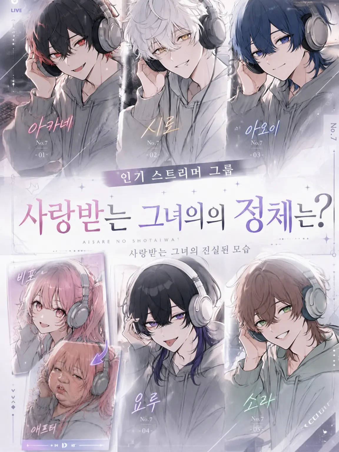 PlushyCodec3673의 인기 스트리머 그룹의 사랑받는 멤버, 그 정체는?