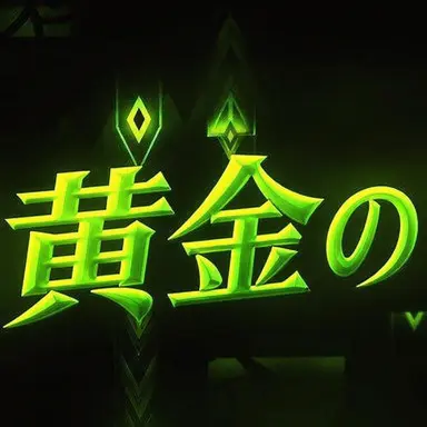 Profile image of 絶対に対話をしない