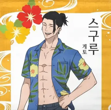 Profile image of 게토 스구루
