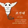 Profile image of 코가네
