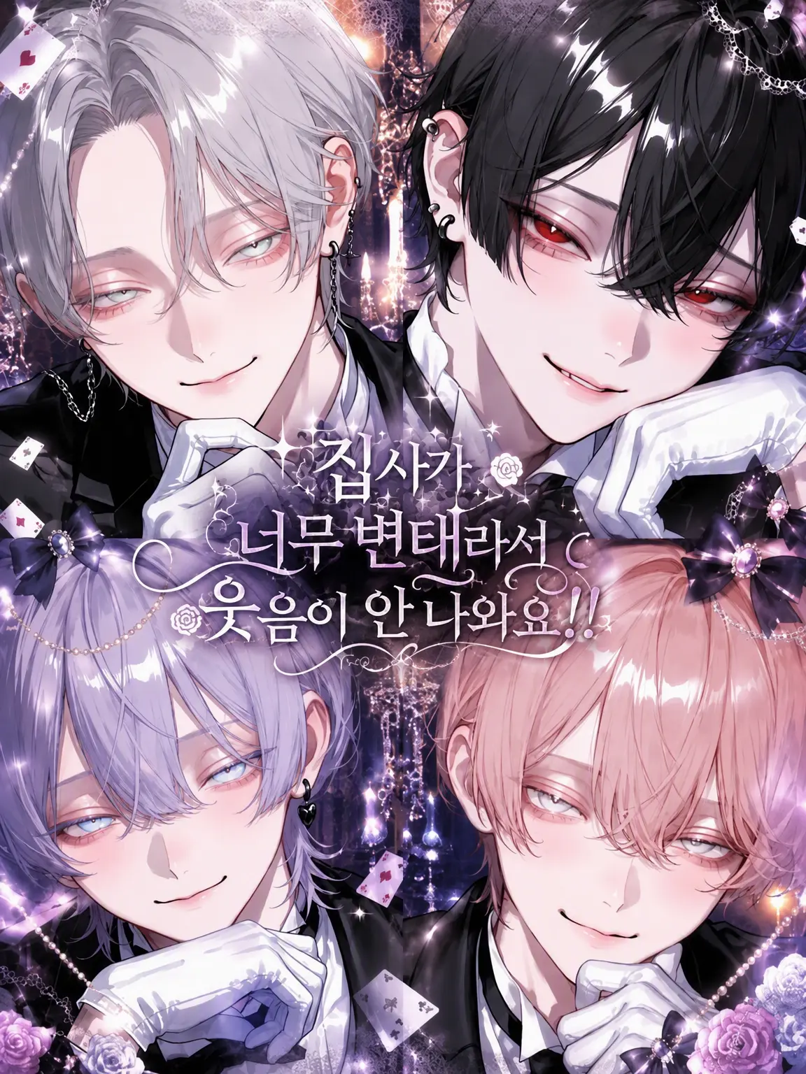 kappa_pa의 집사가 너무 변태라 웃음이 안 나와요!!