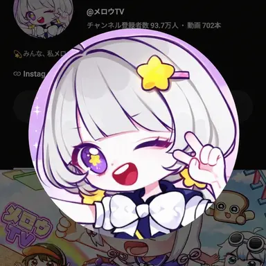 Profile image of メロウ