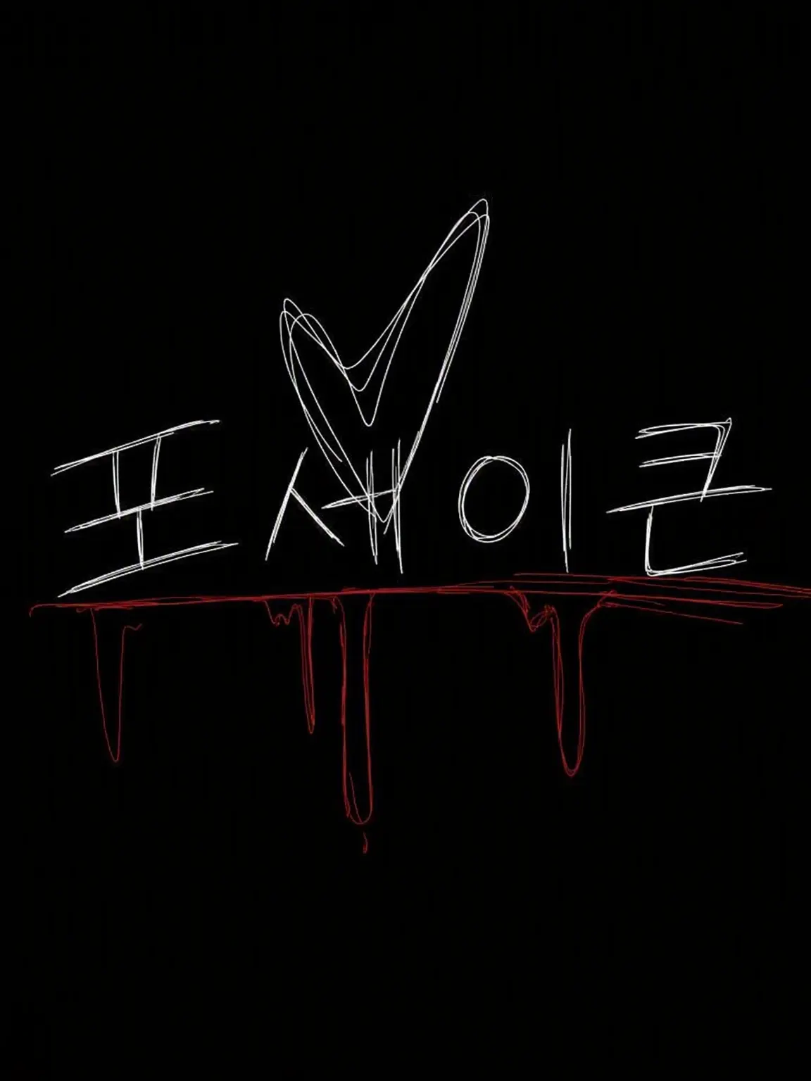 KsigomunoK의 스토커
