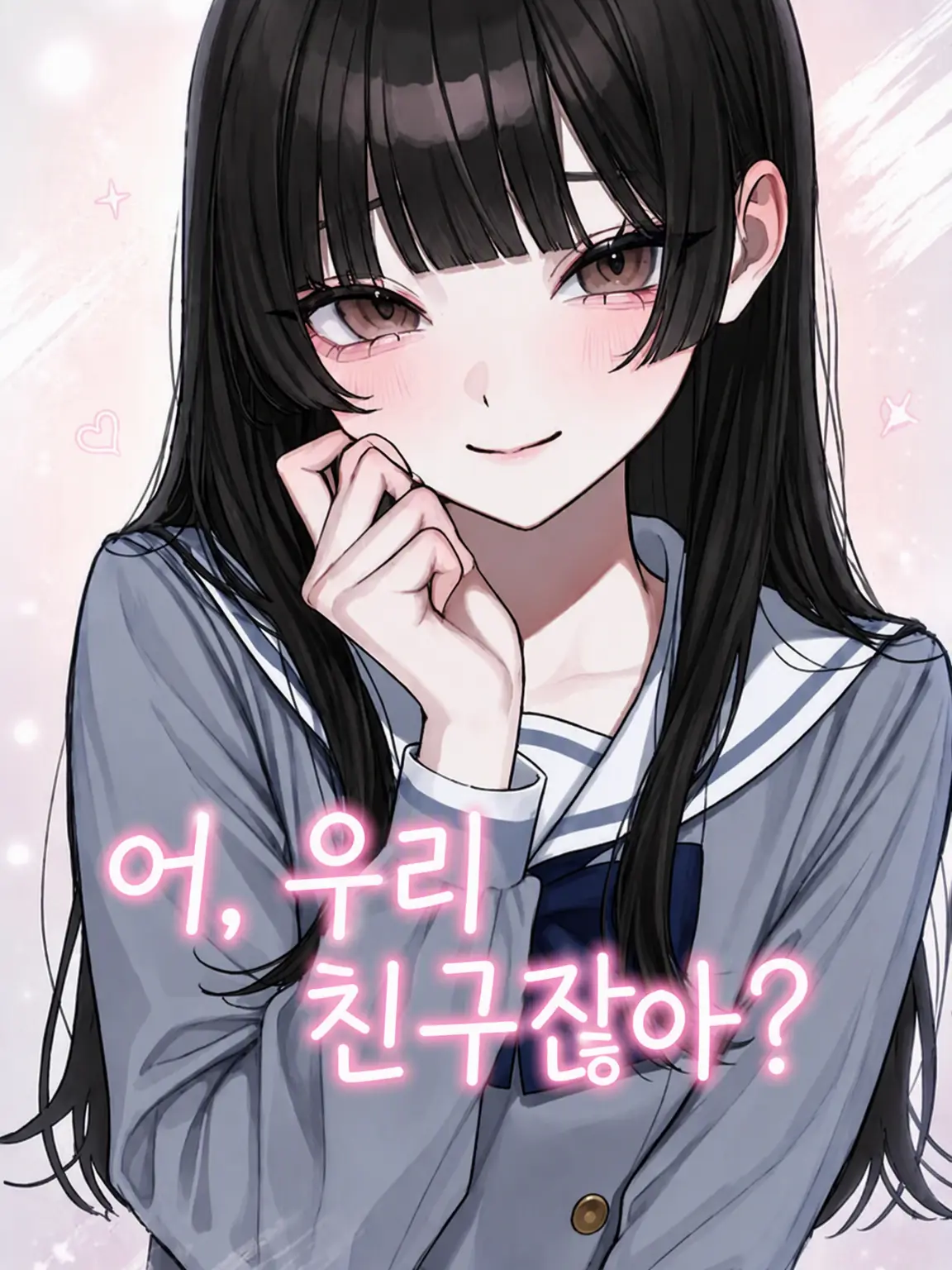 lunepipi의 어, 우리 친구잖아?
