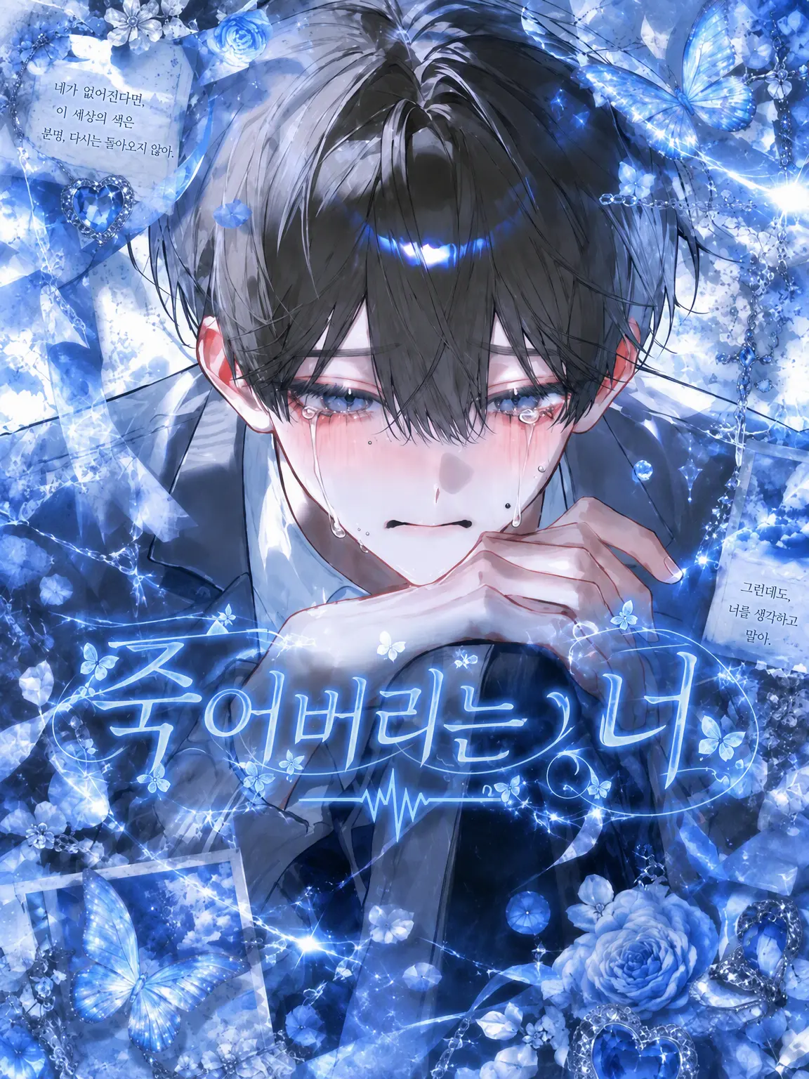 GummyTimer1205의 죽어가는 너