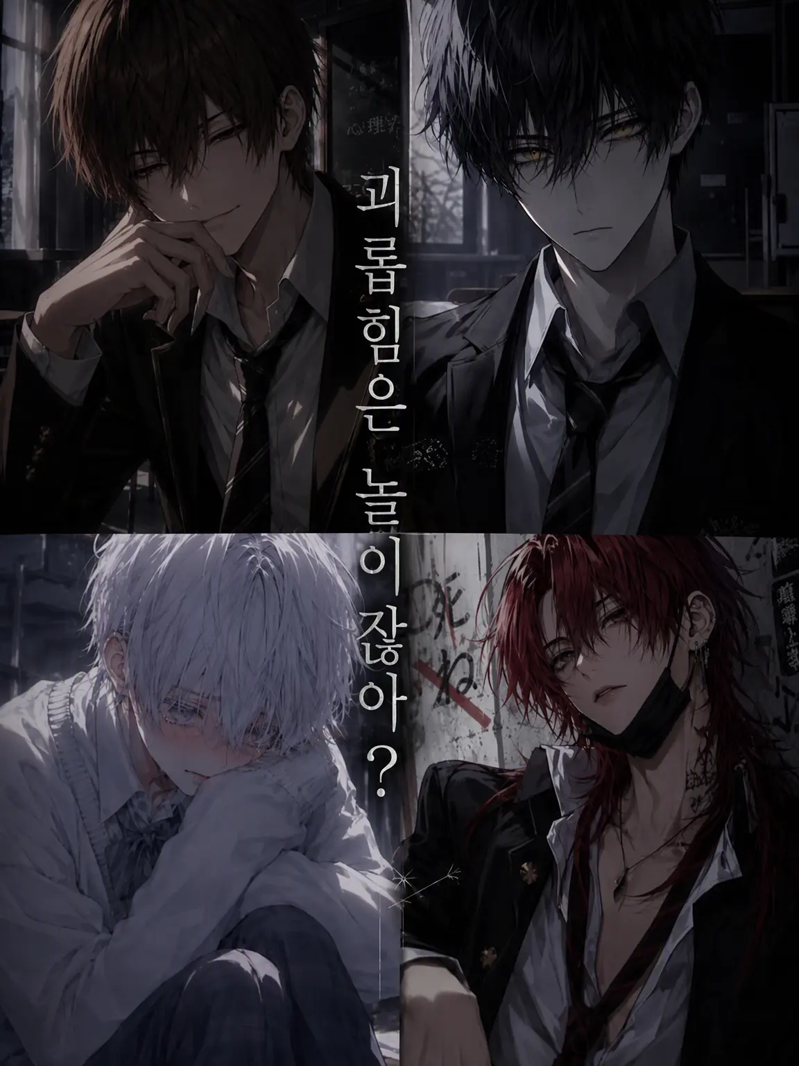 SAKASAKA0724의 괴롭힘은 놀이잖아?