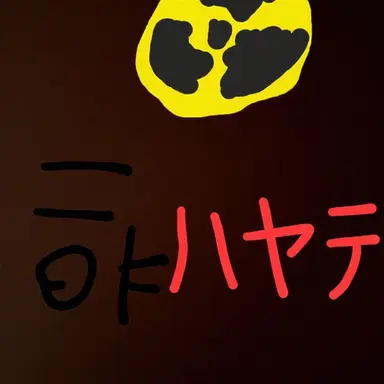 Profile image of ハヤテ