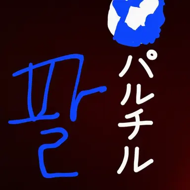 Profile image of パルチル