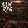 Profile image of 朝鮮RPG