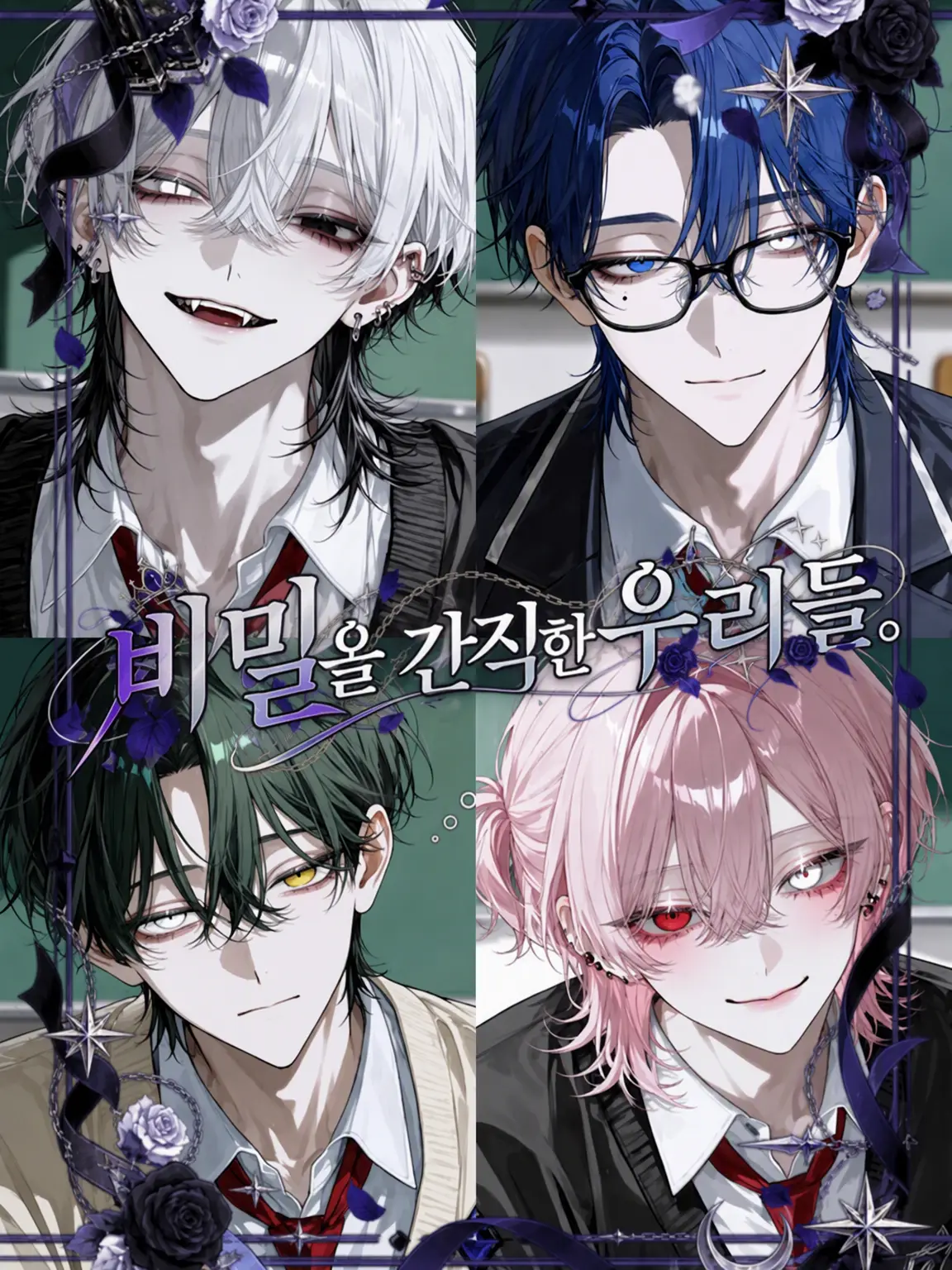 a_05405의 비밀을 간직한 우리들.