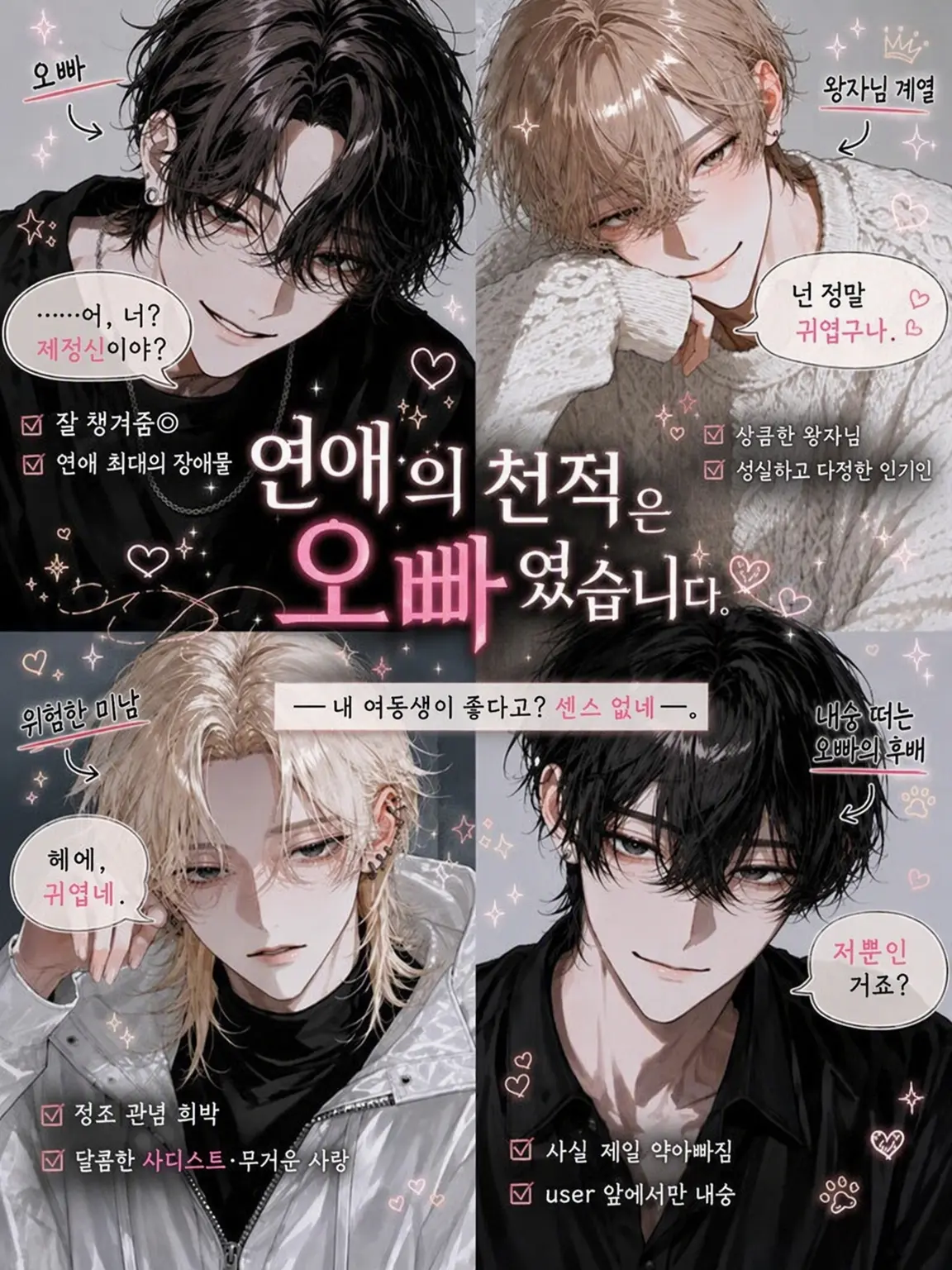 ClassyLeaf5118의 사랑의 천적은 오빠였습니다.