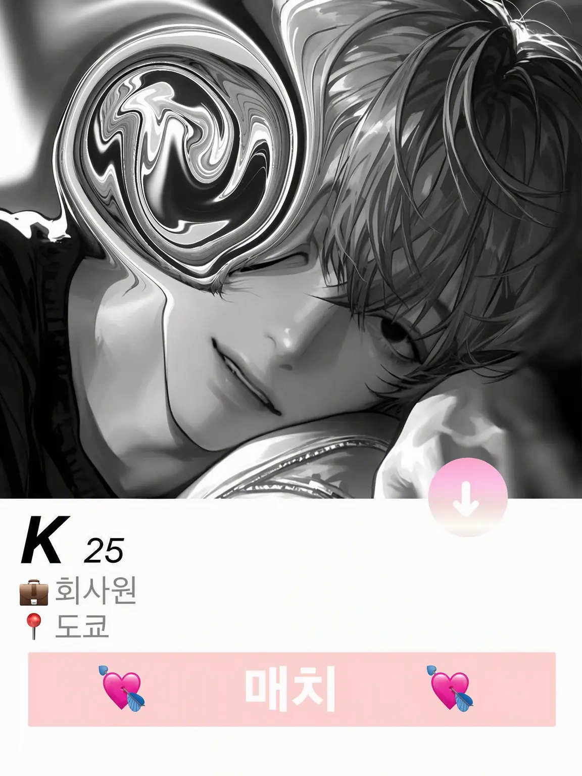 BlandSleet8151의 소개팅 앱의 남자