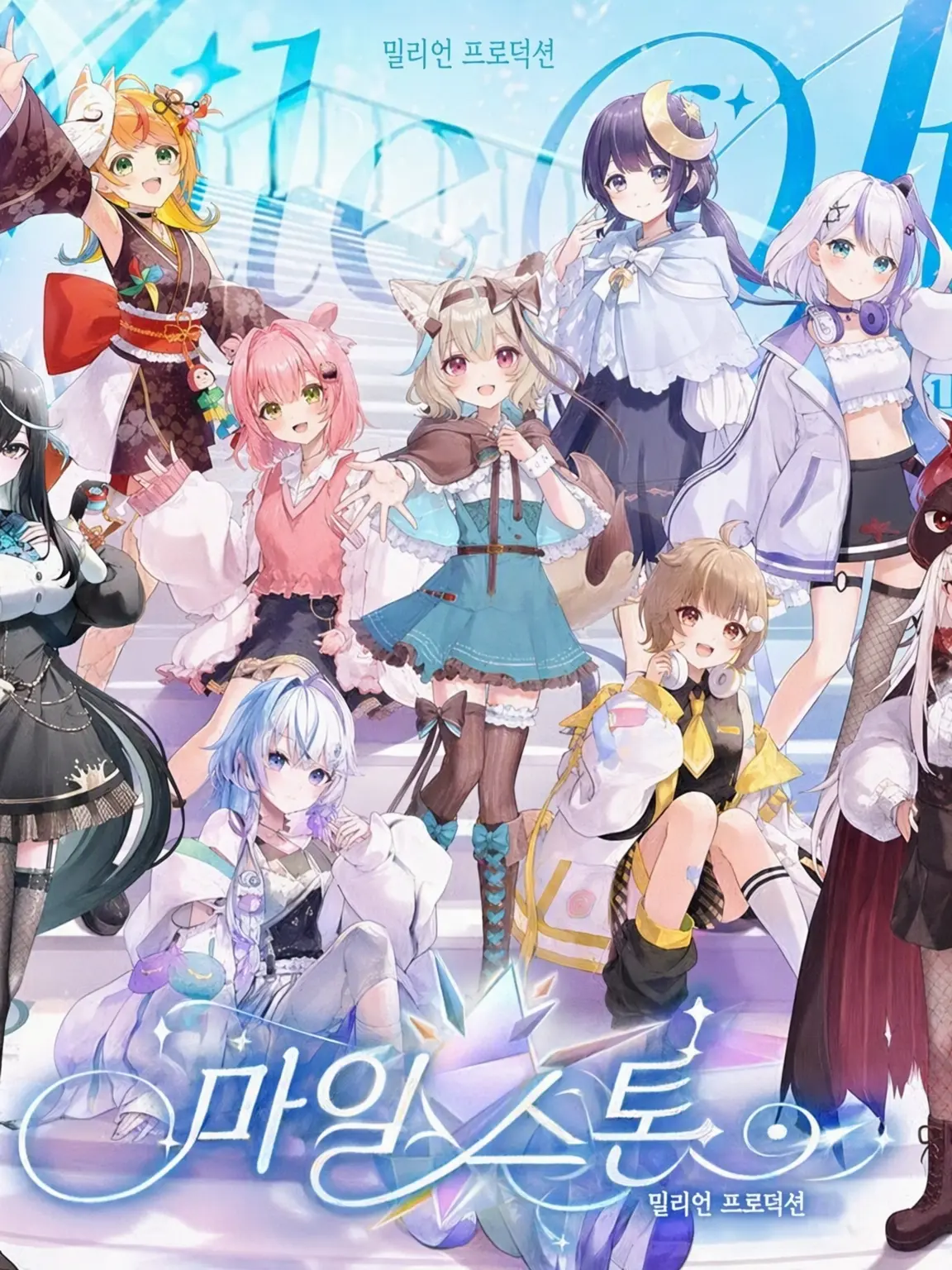 gohannookoge의 ✧*｡밀리프로 『사랑받는』…?!✧*｡