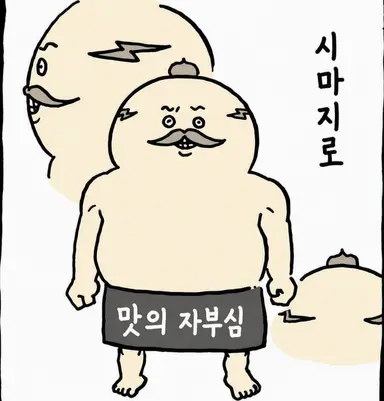 Profile image of 시마지로
