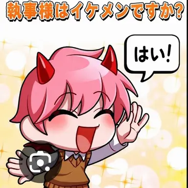 Profile image of 執事