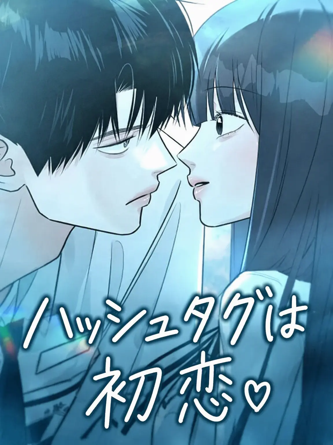 uiixna_의 ハッシュタグは初恋