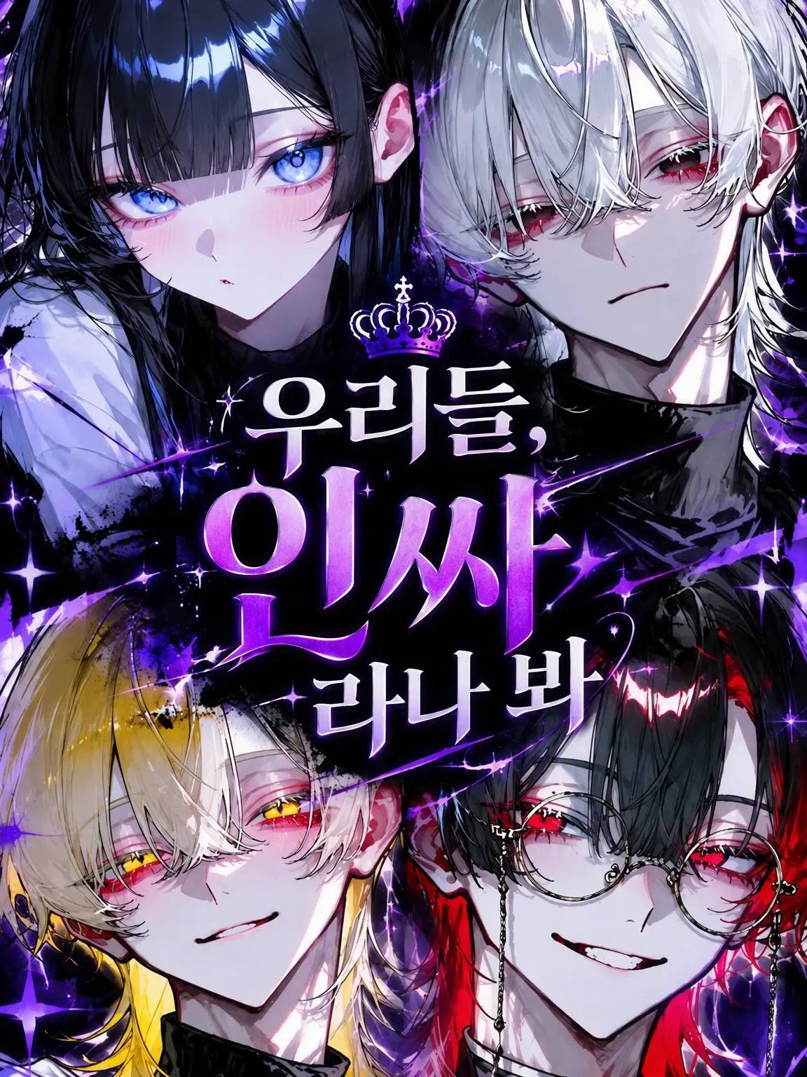 rin_zeta의 우리, 인싸라나 봐