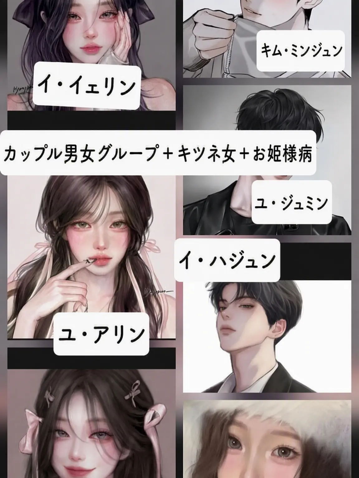 _Marathonaddict_의 💘男女グループ💝+🦊+お姫様病