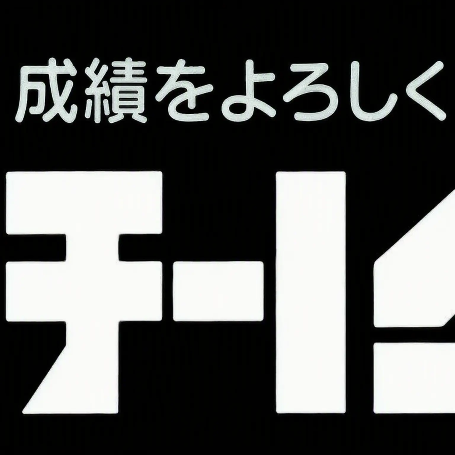AgileLaser5382의 ティーチャーズ