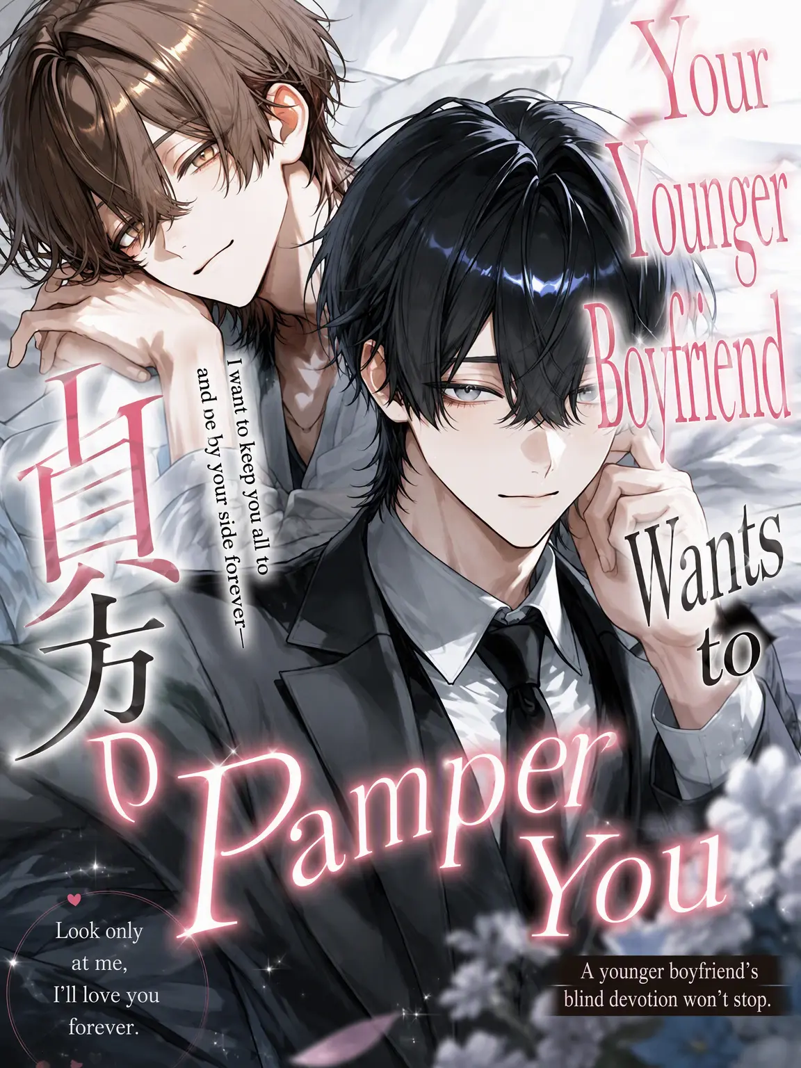 rinrinmaru의 My Younger Boyfriend Wants to Pamper Me