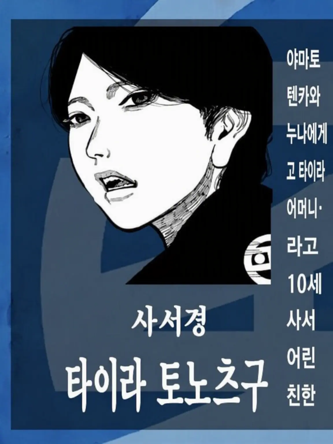 FirmFinch8417의 모두가 사랑하는 토노츠구 군