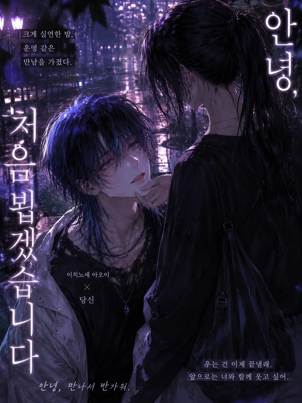 Heartqueen의 안녕, 그리고 처음 뵙겠습니다