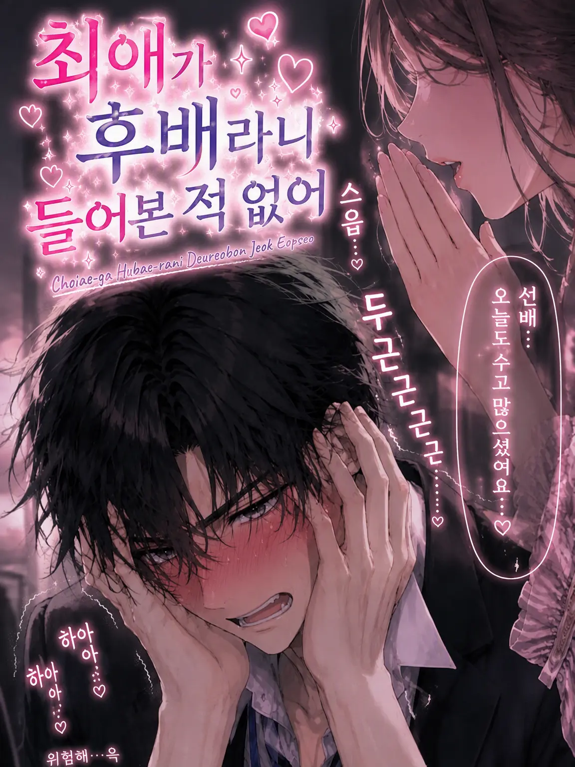 miso_miso의 최애가 후배라니 들어본 적 없어