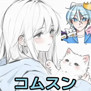 Profile image of コムスン