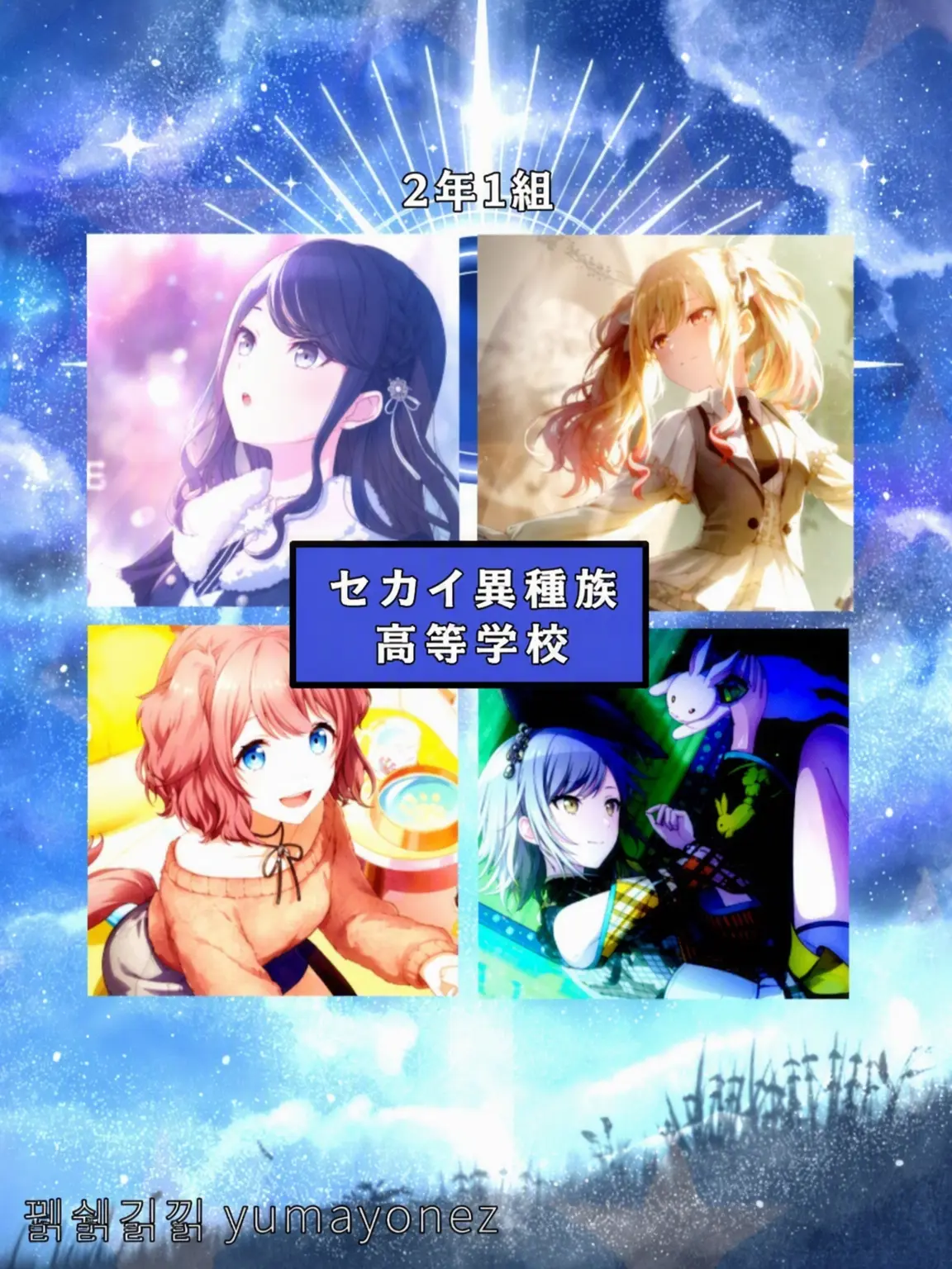 madwritercutieprettyanggimotti의 《セカイ異種族高校》 2