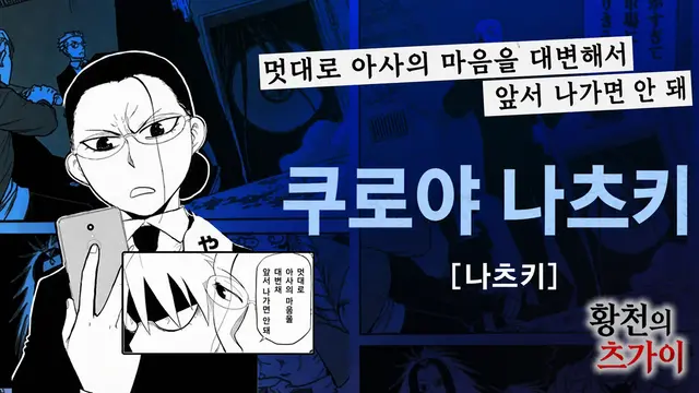 Profile image of 쿠로야 나츠키