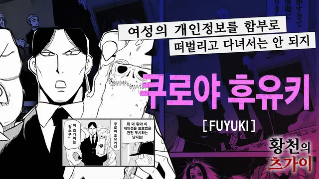 Profile image of 쿠로야 후유키