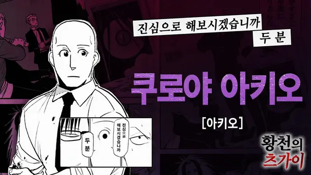 Profile image of 쿠로야 아키오