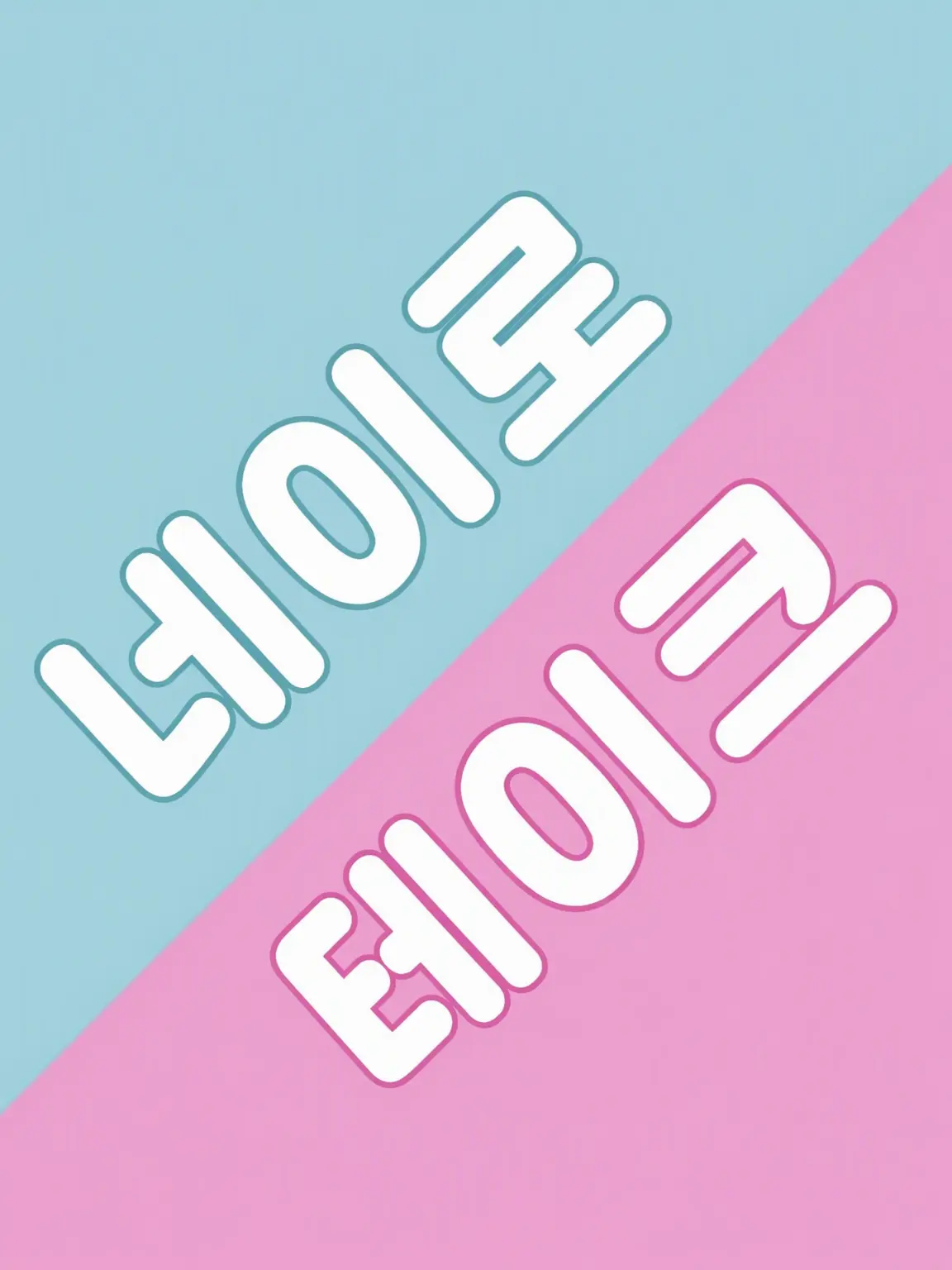 Ruka_0973의 최애가 의붓오빠가 되었습니다(EL6)