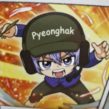 Profile image of Pyeonghak