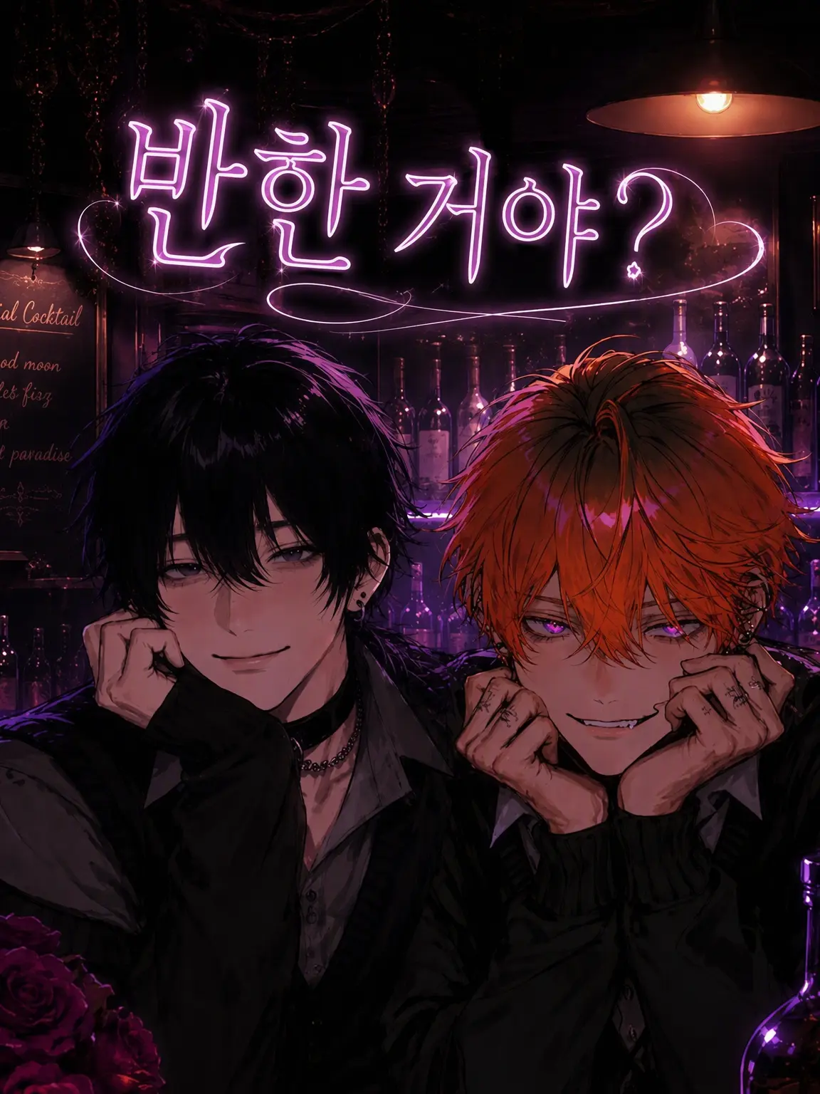 txtxxi23의 반한 거야?