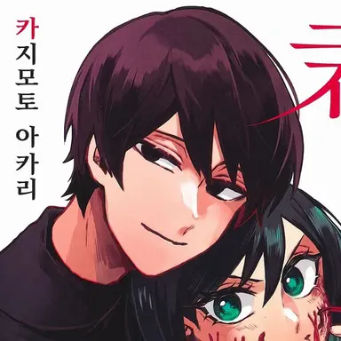 Profile image of 사노 코이치