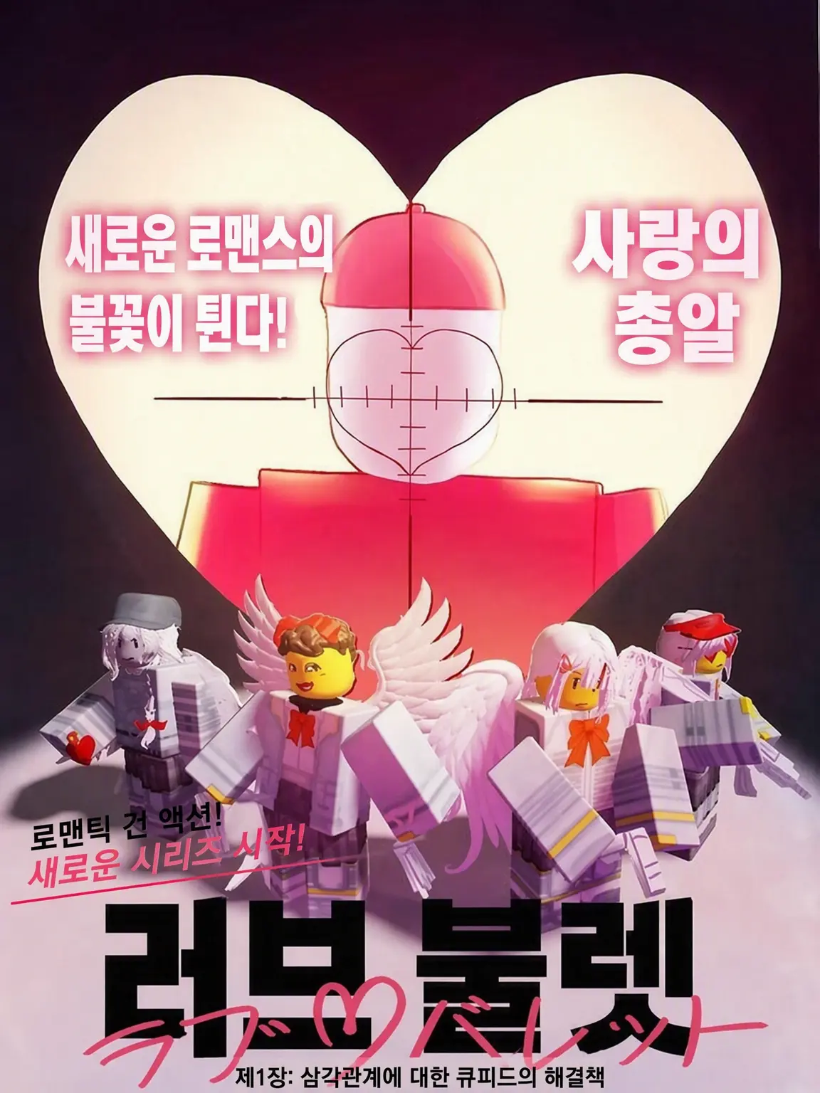 IhavenoideawhattodoforandID의 버려진 자들의 발렌타인 데이~ <3