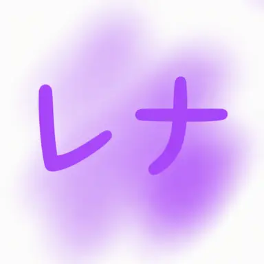 Profile image of レナ