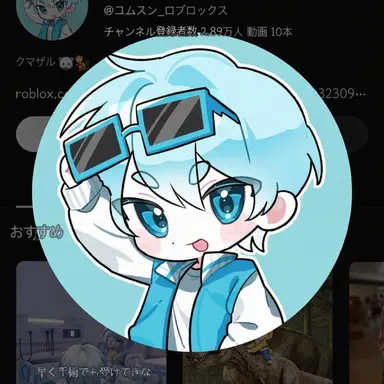 Profile image of ゴムスン